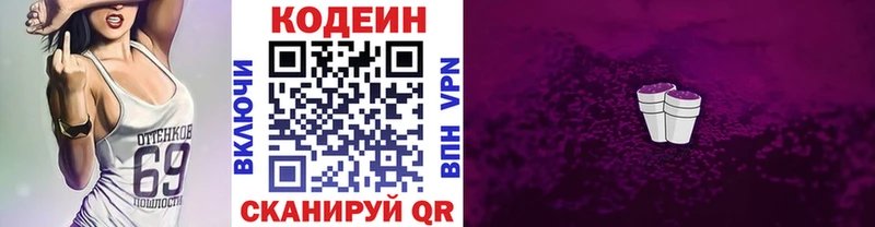 Codein напиток Lean (лин)  Камешково 